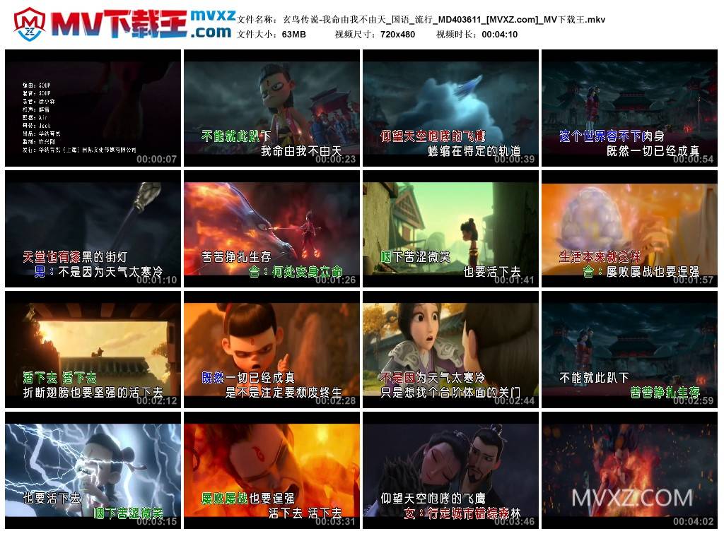 玄鸟传说-我命由我不由天_国语_流行_MD403611